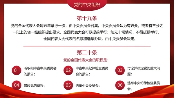 红色高级党政党建党章的学习主题教育PPT模板