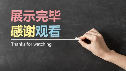 简约实景黑板新学期教学计划带内容PPT模板