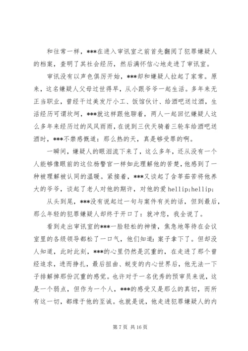 优秀预审员先进事迹材料 (2).docx