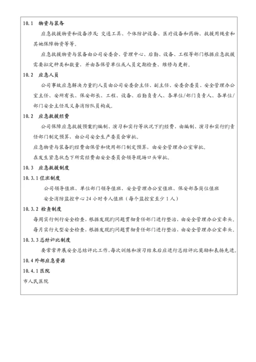 工业园突发公共安全事故应急全新预案.docx