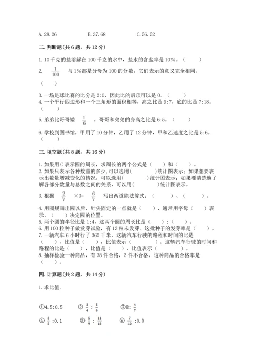 小学六年级数学上册期末卷附答案（完整版）.docx