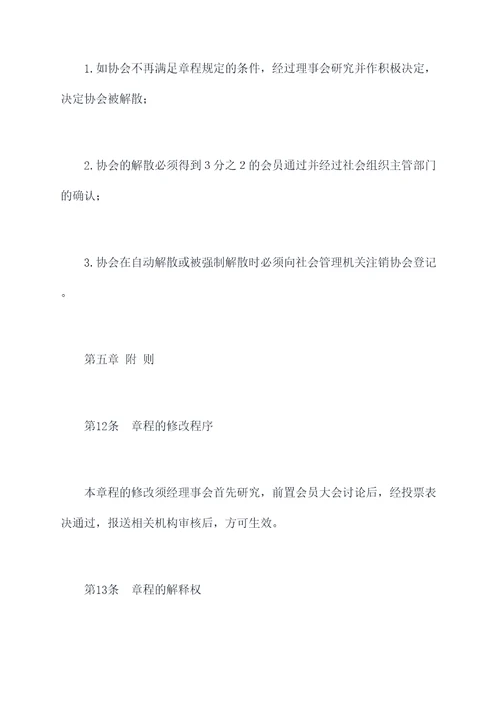预成立心理协会的章程