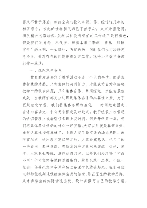 备课组长学期工作总结_1.docx