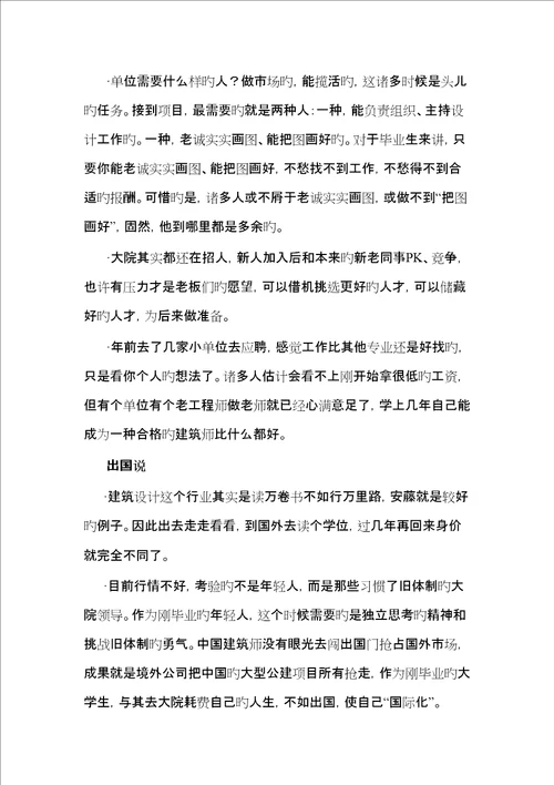 优质建筑专业毕业生何去何从