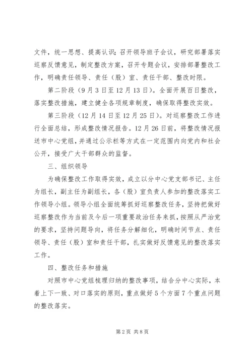 落实市委巡察组反馈问题的整改方案.docx