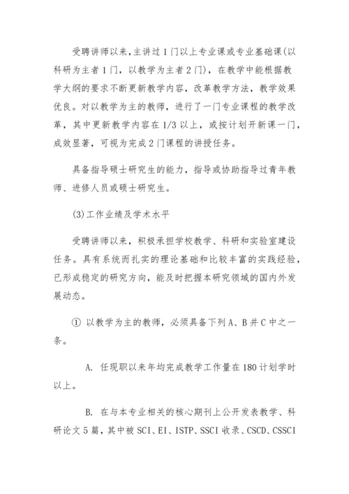 陕西省高等学校教师职务评审.docx