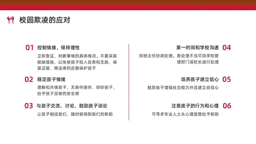 红色水彩简约预防校园欺凌家长会PPT课件