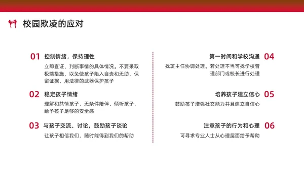 红色水彩简约预防校园欺凌家长会PPT课件