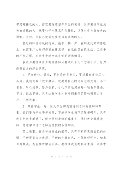 2022年师德师风学习心得感想.docx