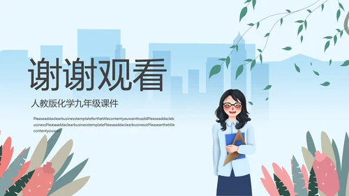 人教版九年级化学《化学肥料》PPT课件