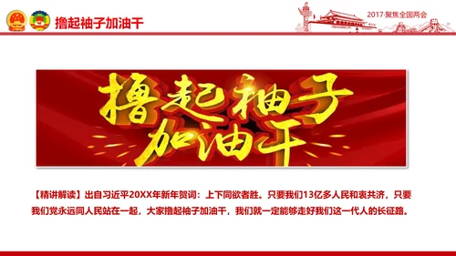 党政大气关注民生聚焦两会党课培训PPT