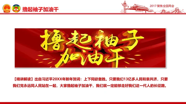 党政大气关注民生聚焦两会党课培训PPT