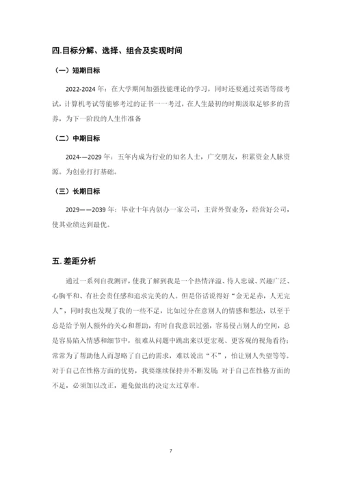 12页4800字关务与外贸服务专业职业生涯规划.docx