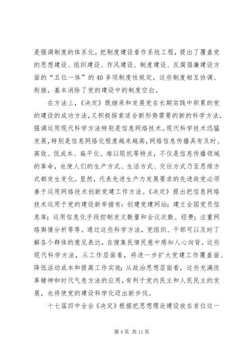 提高党建的科学化水平学习材料.docx