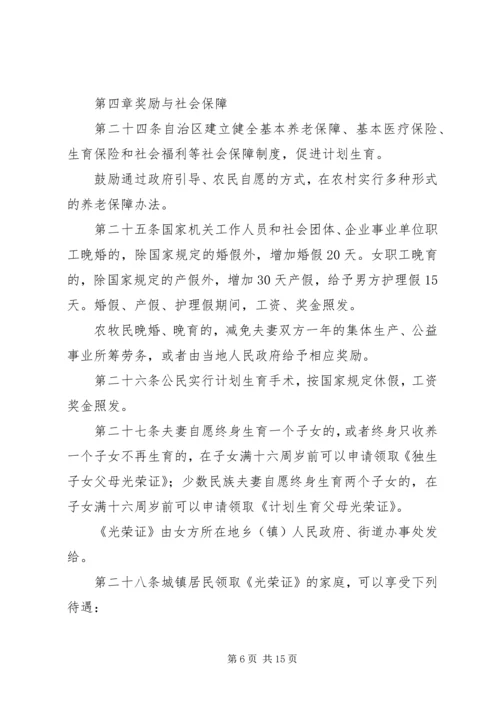 新疆维吾尔自治区人口与计划生育条例.docx