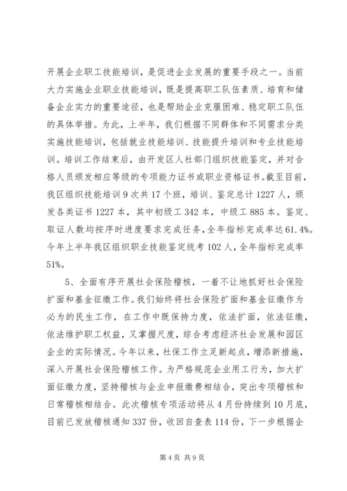 人社局某年上半年重点工作总结及下半年工作计划.docx