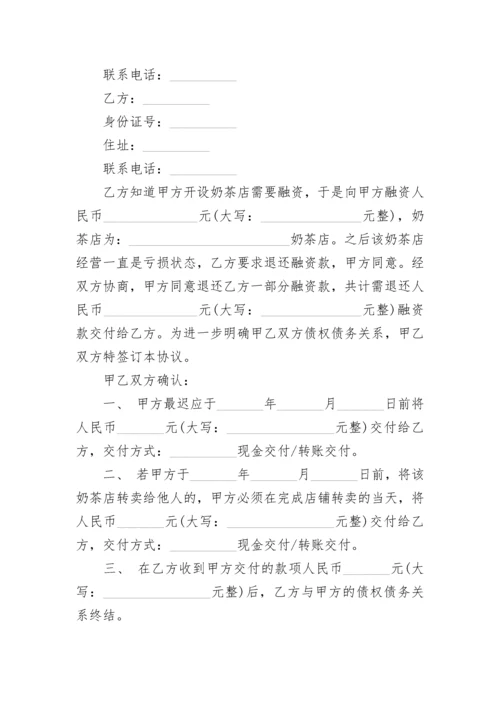 借款偿还确认书.docx