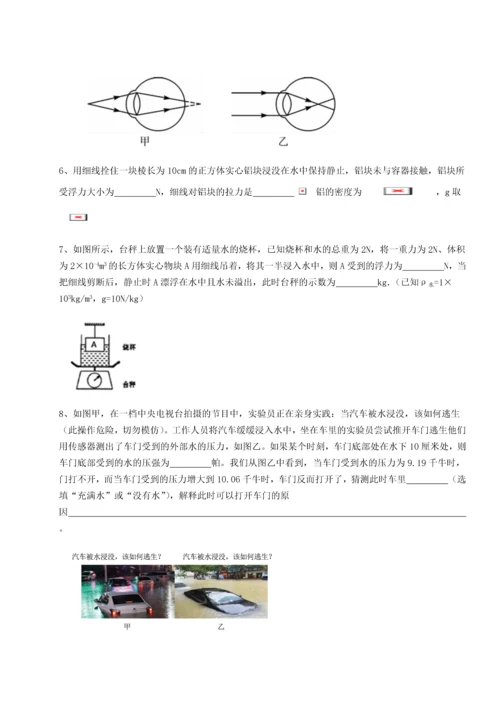 第二次月考滚动检测卷-重庆市实验中学物理八年级下册期末考试难点解析试题（详解版）.docx