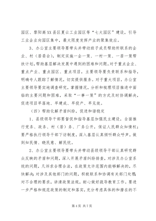 领导干部四帮四促指导方案.docx