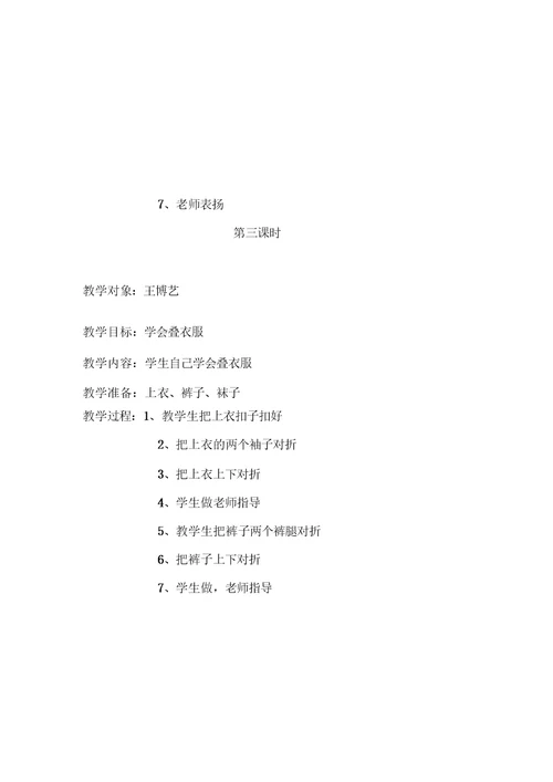 小学送教上门教案。