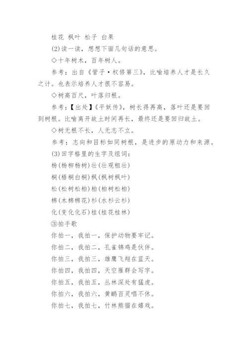 人教版二年级上册语文知识点归纳总结.docx