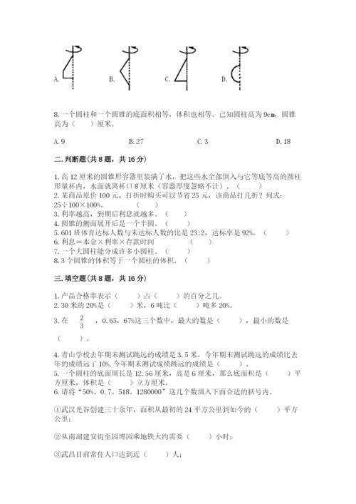 北京版六年级下册数学期中测试卷及参考答案【b卷】.docx