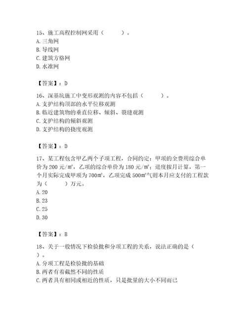 2023年施工员之土建施工专业管理实务题库达标题