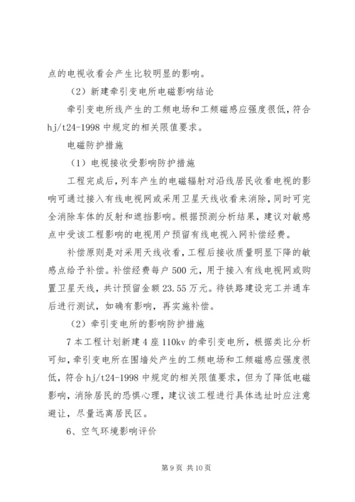 国道XX市巴河至蕲州公路工程环境影响报告书(简本)_1 (4).docx