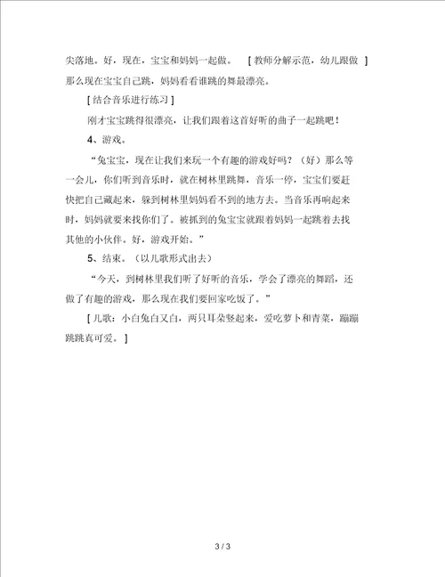 幼儿园小班音乐：兔跳