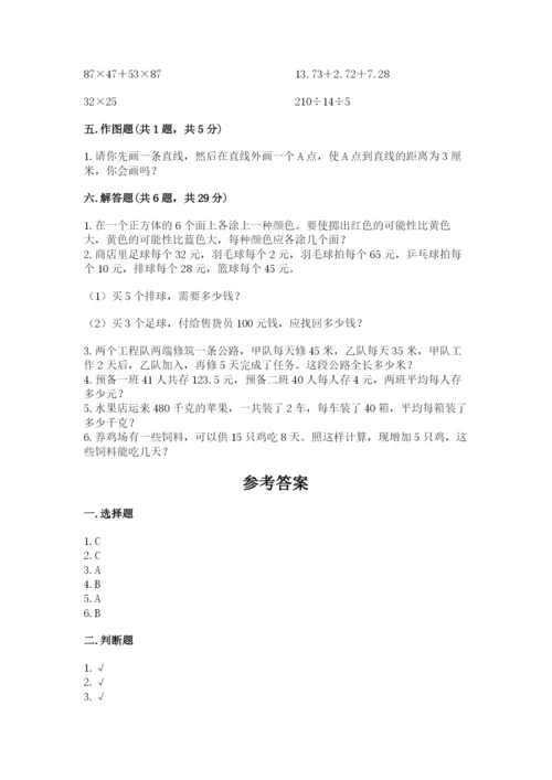 苏教版四年级上册数学期末测试卷附完整答案（全优）.docx
