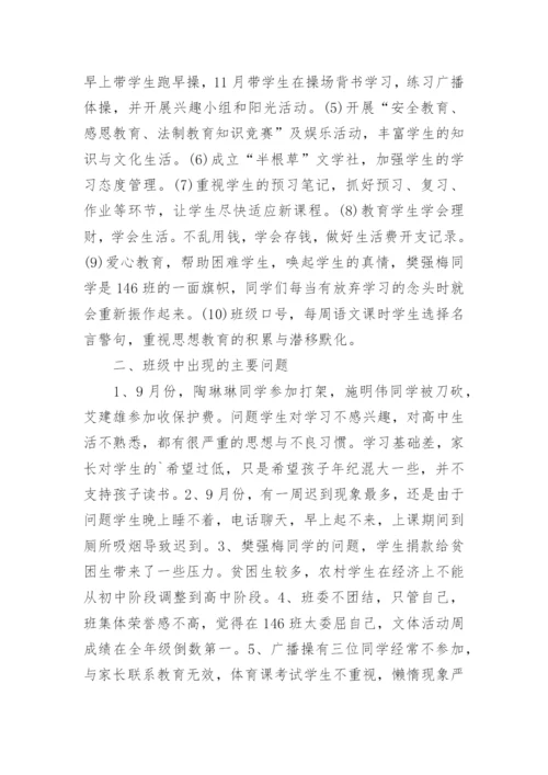 初中班主任个人工作总结.docx