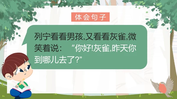 部编版三年级上册《灰雀》课件PPT模板