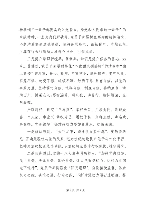 学习三严三实心得体会范文.docx