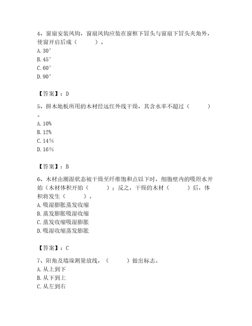 2023年施工员之装修施工基础知识题库附答案轻巧夺冠