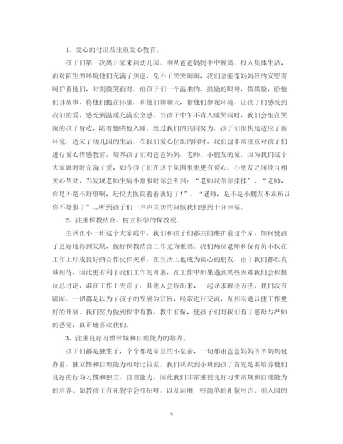 精编之幼儿园老师工作总结范文.docx