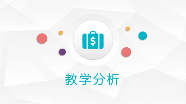 时尚微立体教学设计教育说课PPT模板