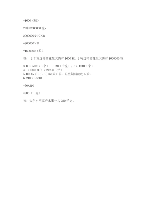 苏教版四年级上册数学第二单元 两、三位数除以两位数 测试卷（夺冠）word版.docx