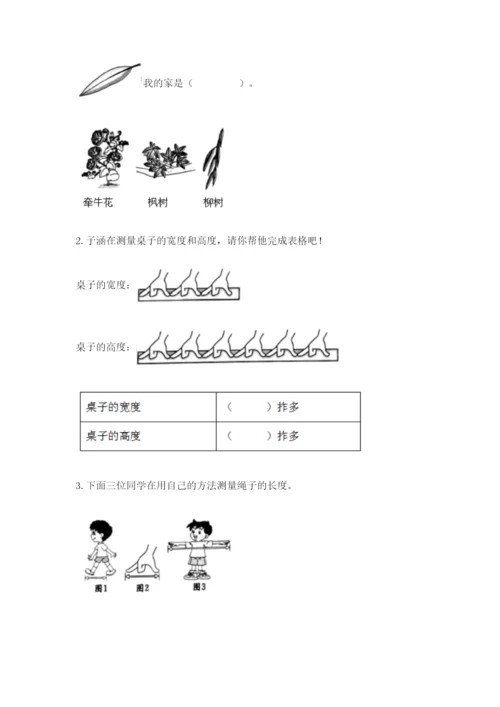 教科版一年级上册科学期末测试卷含完整答案（全优）.docx