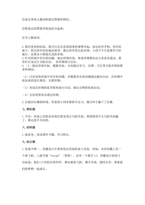 部编版四年级上册道德与法治期中测试卷附答案（名师推荐）.docx