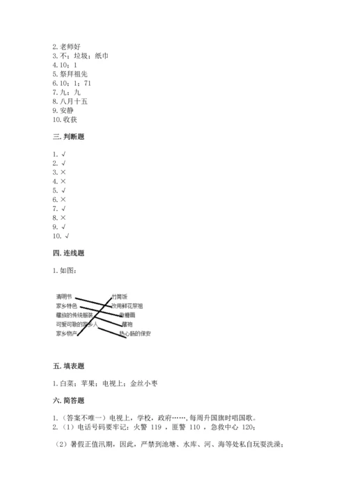 部编版二年级上册道德与法治 期末测试卷【实用】.docx