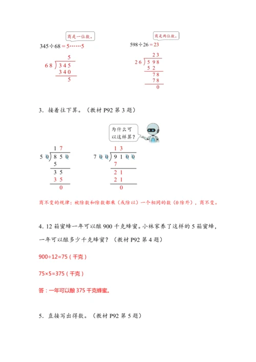 《第六单元复习》（教案）人教版四年级数学上册