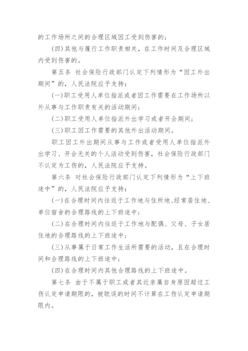 工伤保险条例全文.docx