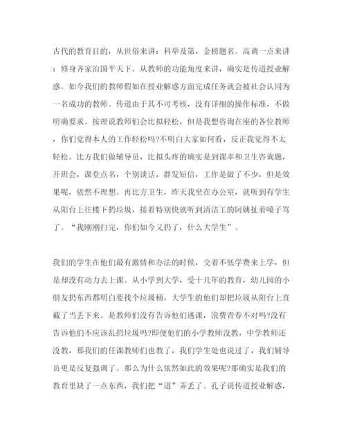 精编高校师德师风范文三心与传道参考演讲稿.docx