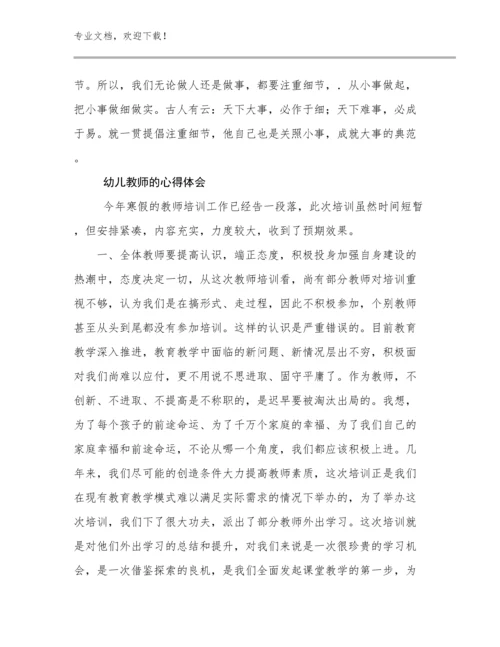 最新幼儿教师的心得体会优选范文14篇文档汇编.docx