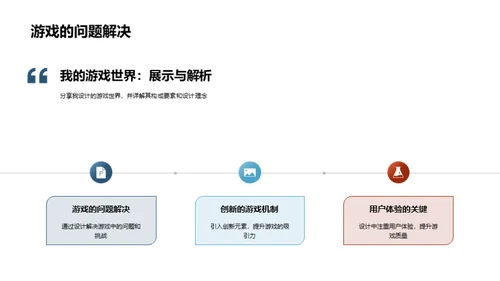 游戏设计的艺术魅力