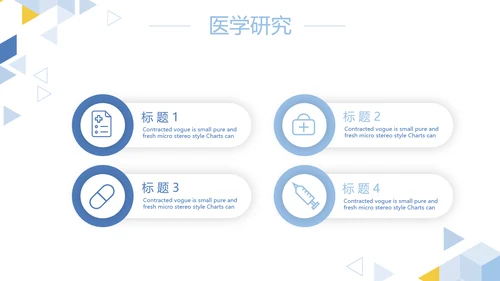 卡通简约医疗医学工作汇报动态PPT模板