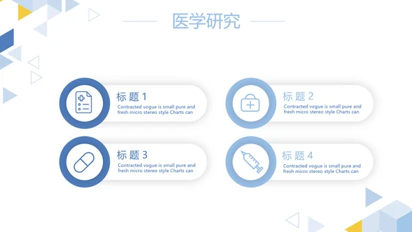卡通简约医疗医学工作汇报动态PPT模板