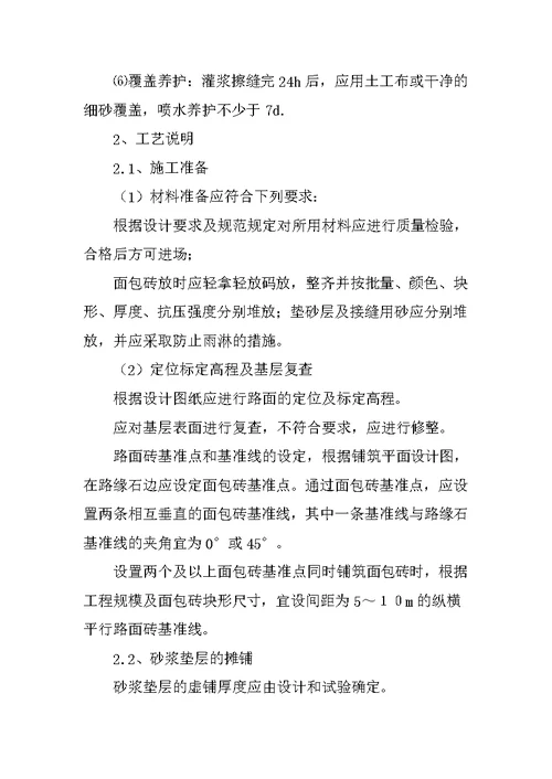 人行道面包砖铺设规范
