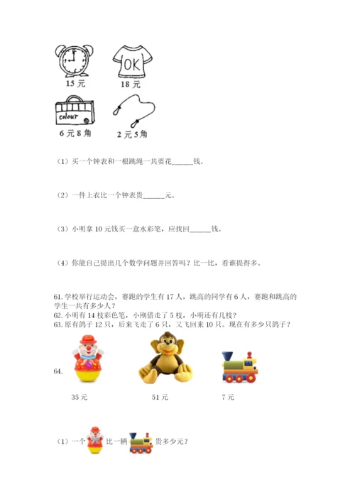 小学一年级下册数学应用题80道带下载答案.docx