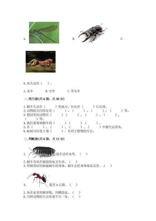 教科版科学一年级下册第二单元《动物》测试卷（含答案）